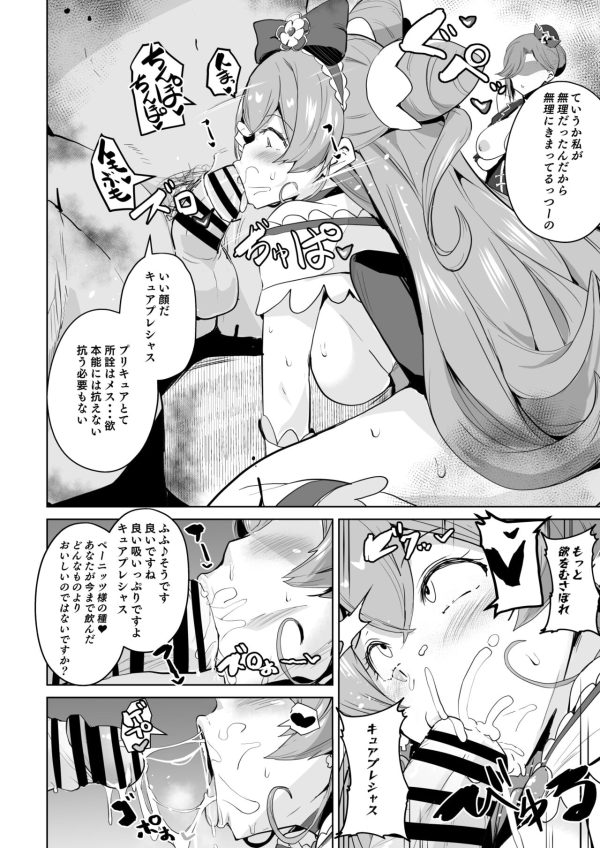 Delicious Party Precure Futanari Hentai Doujinshi For Discount